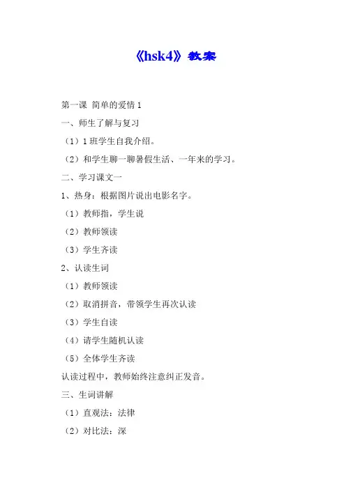 《hsk4》教案.doc