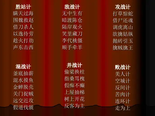 三十六计