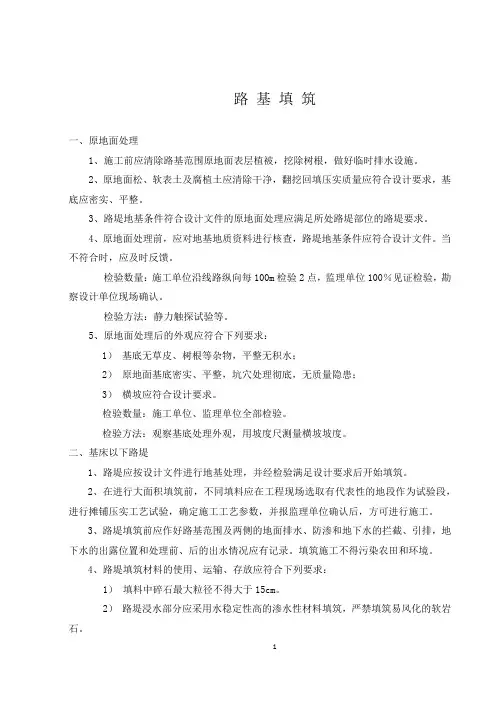 路基填筑细则
