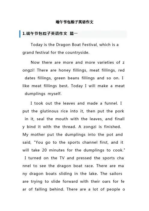 端午节包粽子英语作文