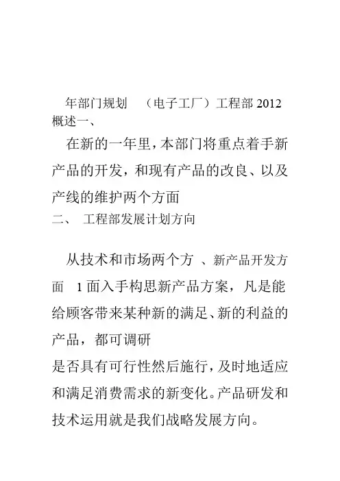 电子工厂工程部新组织架构及流程规划
