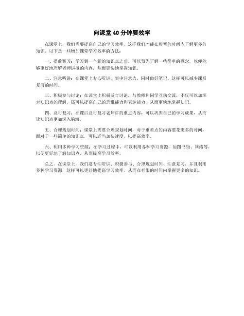 向课堂40分钟要效率
