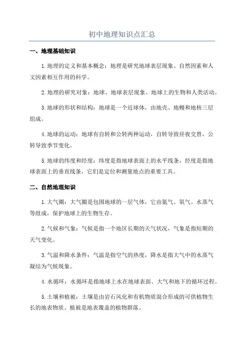 初中地理知识点汇总