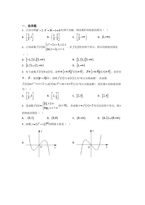 长治市必修一第四单元《函数应用》测试(含答案解析)