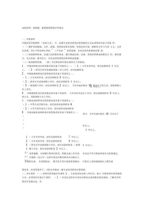 高校讲师、副教授、教授教师职称评审规定