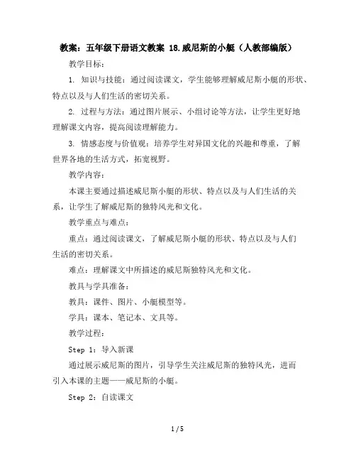 五年级下册语文教案18