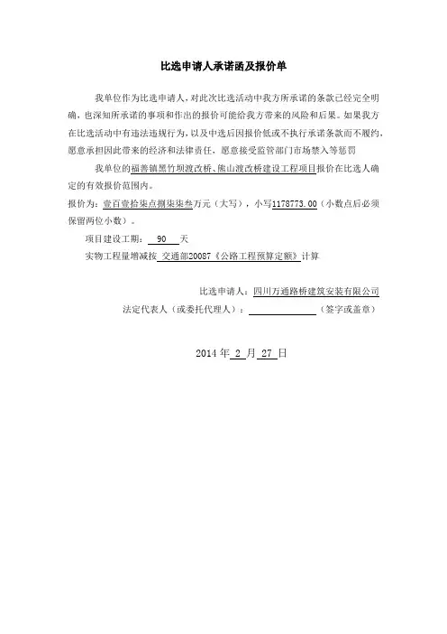 报价函