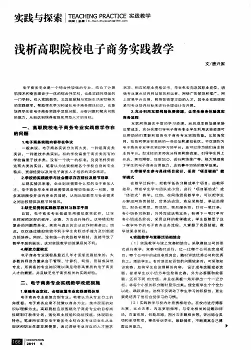 浅析高职院校电子商务实践教学