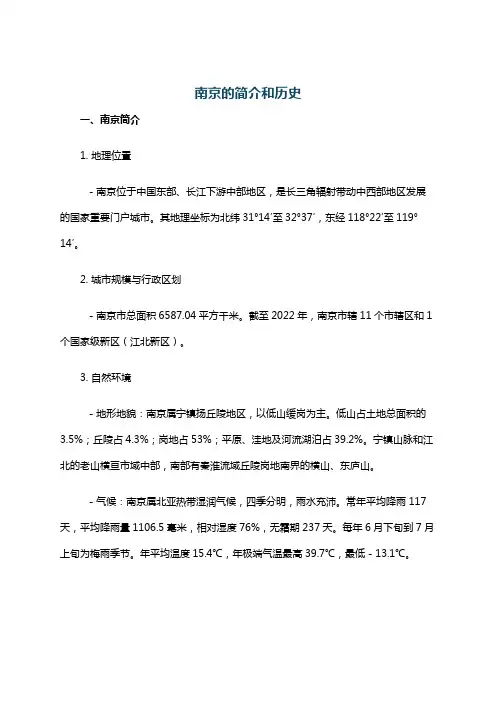 南京的简介和历史