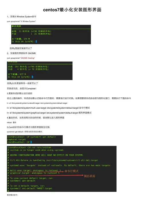 centos7最小化安装图形界面