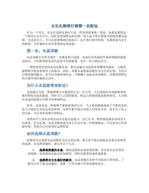 女生礼物排行榜第一名财运