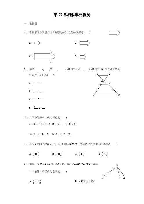 人教版九年级下册数学第27章相似单元检测试卷含答案