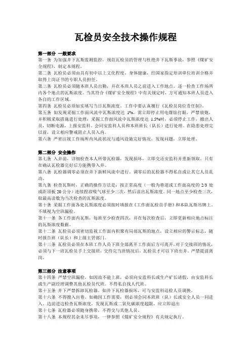 一通三防工种操作规程