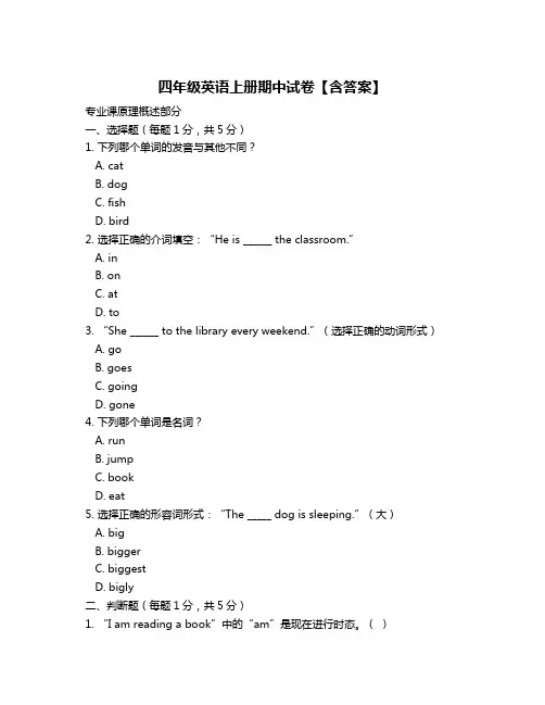 四年级英语上册期中试卷【含答案】