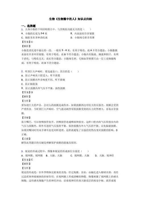 生物《生物圈中的人》知识点归纳