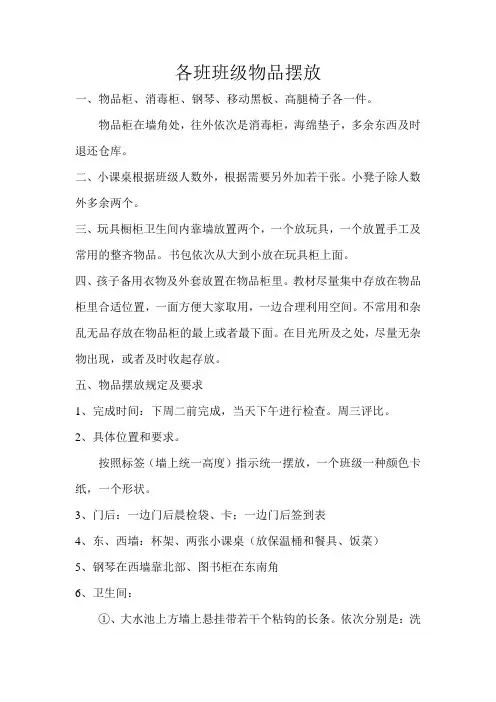 班级物品摆放