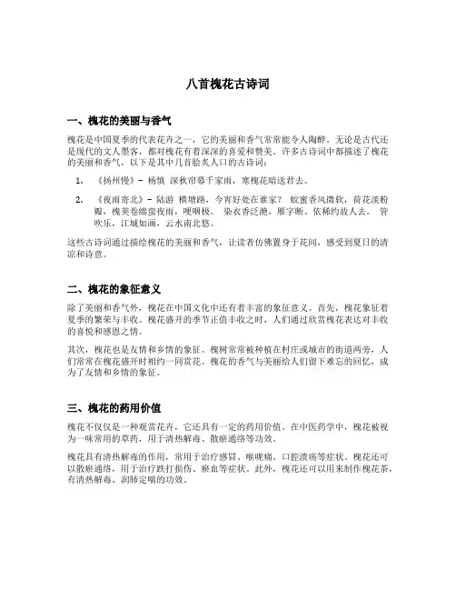 八首槐花古诗词