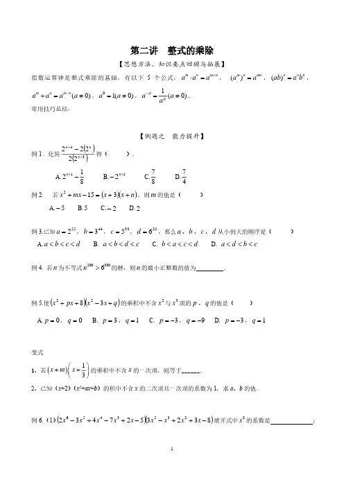 初二数学整式的乘除经典难题