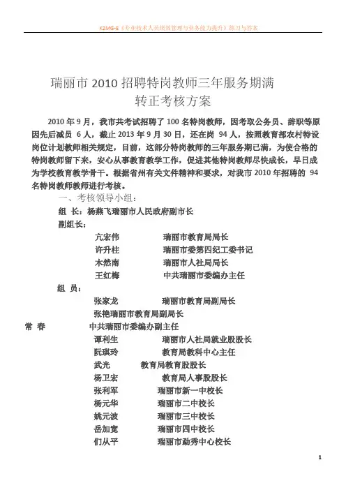 2010特岗考核方案