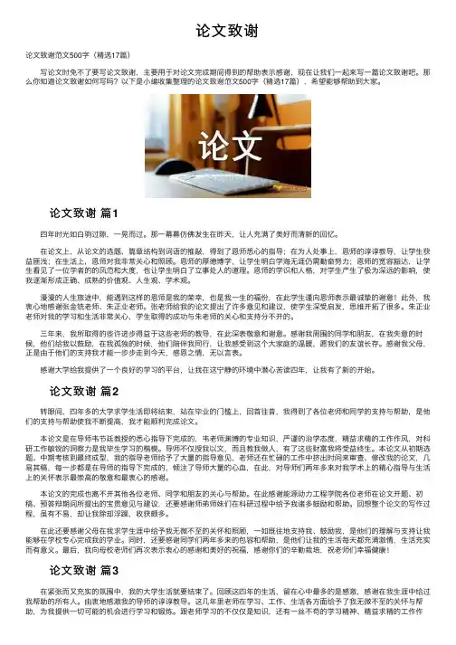 论文致谢——精选推荐