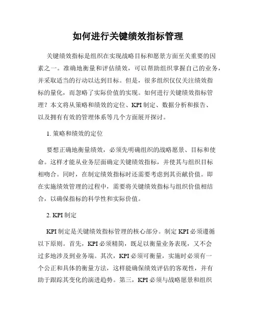 如何进行关键绩效指标管理