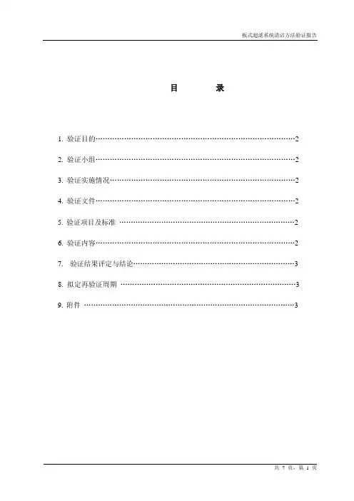 超滤器系统验证报告