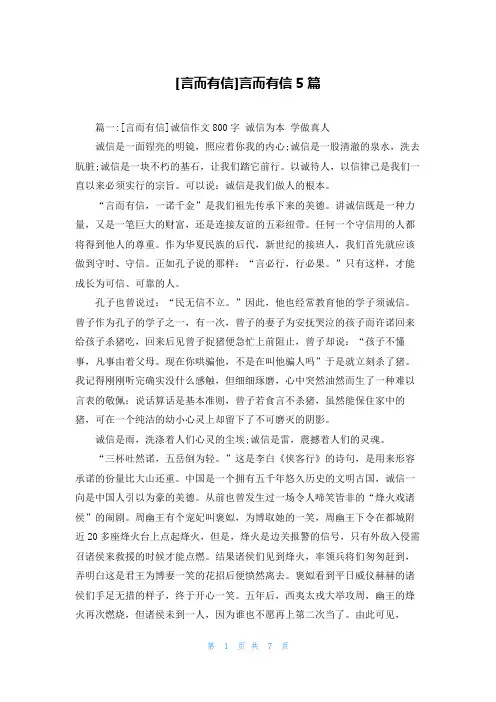 [言而有信]言而有信5篇