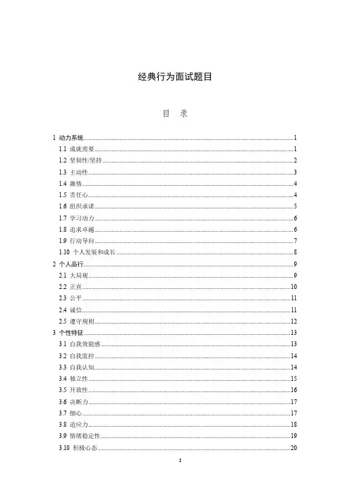 精选招聘面试题库：经典行为面试题目