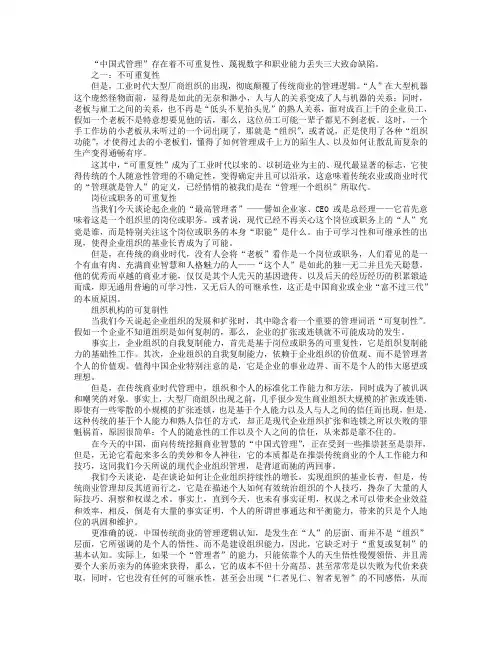 中国式管理的致命缺陷