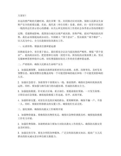 汛情期间主要领导发言稿