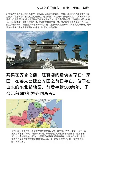齐国之前的山东：东夷、莱国、华族