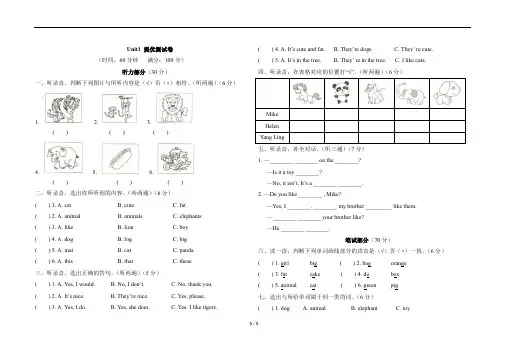 译林版四年级上册英语Unit1_测试卷及答案共6套
