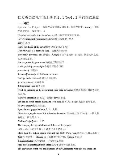 仁爱版英语九上U1T2单词短语总结