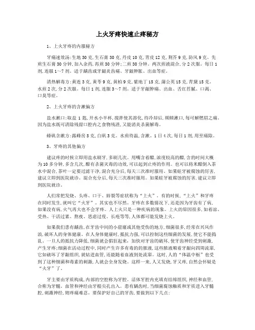 上火牙疼快速止疼秘方
