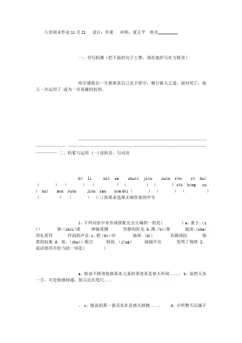 六年级语文周末作业