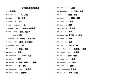 初一英语100题