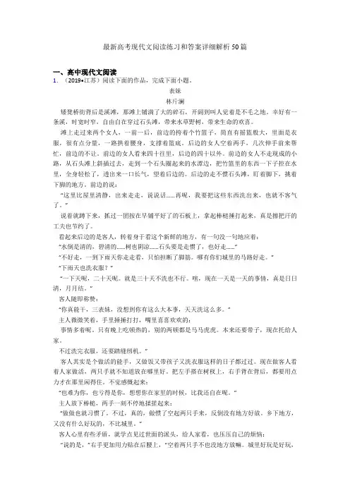 最新高考现代文阅读练习和答案详细解析50篇