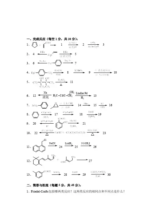 山东科技大学有机化学2018年考研初试真题