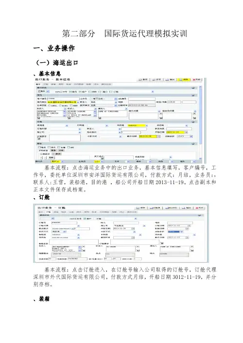 国际货运代理实训报告