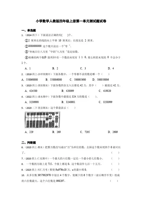 小学数学人教版四年级上册第一单元测试题试卷