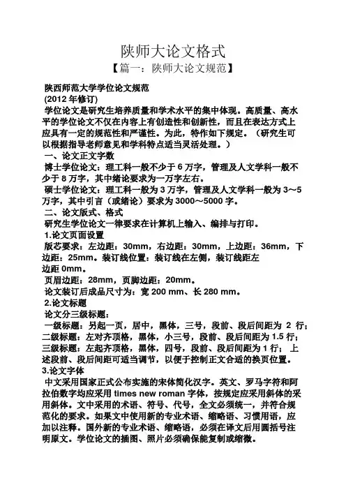 陕师大论文格式