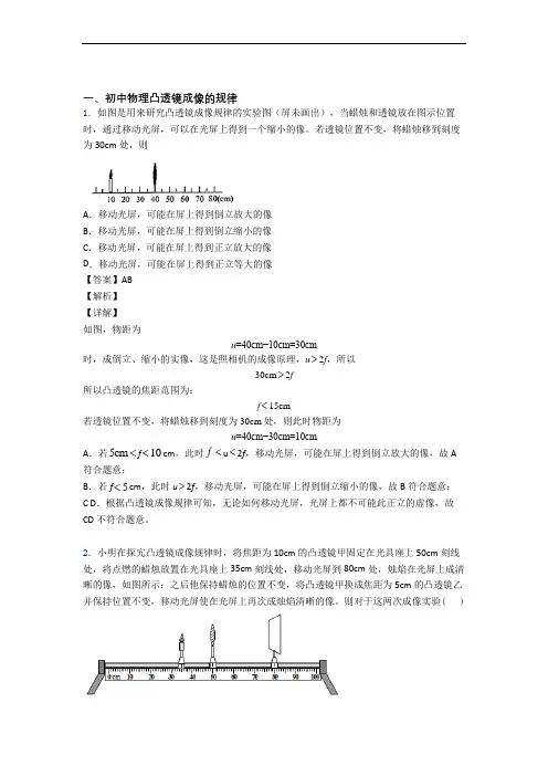 备战中考物理压轴题专题凸透镜的经典综合题及详细答案