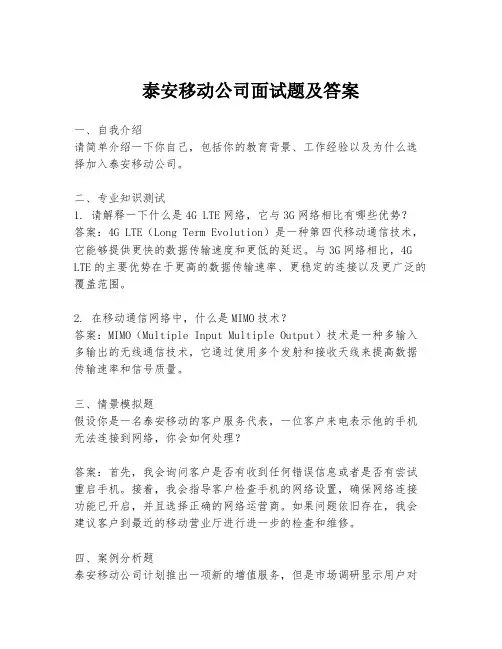 泰安移动公司面试题及答案