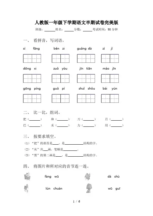 人教版一年级下学期语文半期试卷完美版