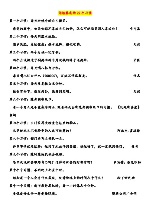 你该养成的22个习惯
