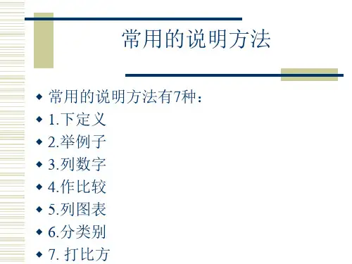 7种说明方法