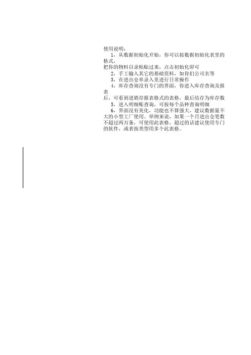 物料进出仓数据Excel模板