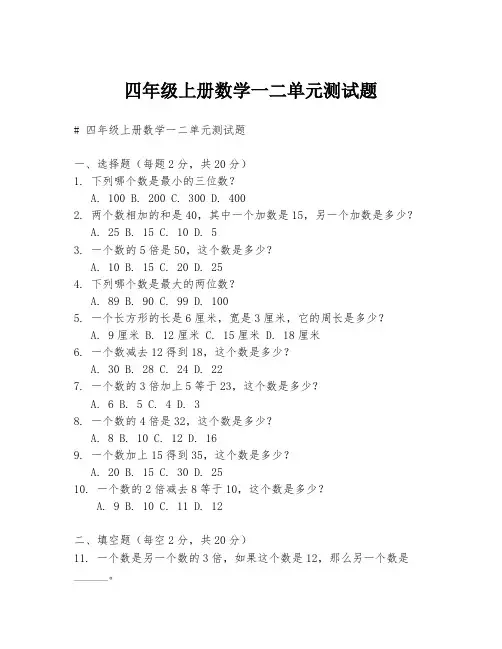 四年级上册数学一二单元测试题