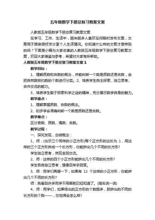人教版五年级数学下册总复习教案文案