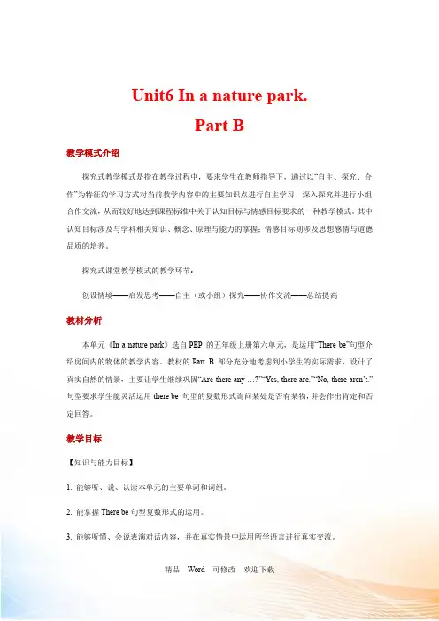人教PEP五年级上册英语教案-Unit 6 In a nature park Part B
